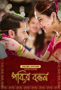 Pobitro Bondhon-Srinivasa Kalyanam (2018) Dual Audio [Bengali-Hindi-Telugu] Movie Download & Watch Online WEB-DL 480p, 720p & 1080p