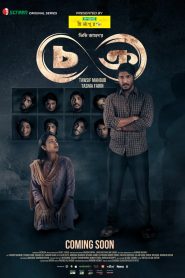 Chokro (2024) S01 TV Shows Download & Watch Online WEB-DL 480p, 720p & 1080p GDrive