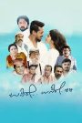 Usire Usire (2024) Movie Download & Watch Online HDRip 480p, 720p & 1080p GDrive