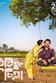 Eti Chitra (2024) Movie Download & Watch Online WEB-DL 480p, 720p & 1080p GDrive