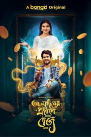 Aladiner Prodeepe Jevabe Doittyo Elo (2024) Movie Download & Watch Online WEB-DL 480p, 720p & 1080p