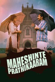 Maheshinte Prathikaaram (2016) Movie Download & Watch Online WEB-DL 480p, 720p & 1080p GDrive