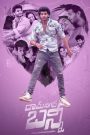 Ramnagar Bunny (2024) Movie Download & Watch Online HDCAM 480p, 720p & 1080p GDrive