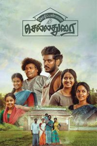 Poultry Farm Chelladurai (2024) Multi Audio Movie Download & Watch Online WEB-DL 480p, 720p & 1080p GDrive