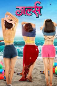 Girlz (2019) Movie Download & Watch Online WEBRip 480p, 720p & 1080p GDrive