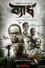 Byadh (2022) Movie Download & Watch Online WEB-DL 480p, 720p & 1080p GDrive