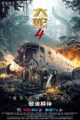 Snake 4: The Lost World (2023) Dual Audio [Hindi & Chinese] Movie Download & Watch Online WEB-DL 480p, 720p & 1080p GDrive