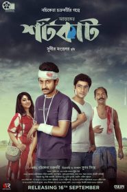 Ajker Shortcut (2022) Bengali Movie Download & Watch Online WEB-DL 480p, 720p & 1080p