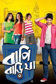 Bapi Bari Jaa (2012) Bengali Movie Download & Watch Online WEB-DL 480p, 720p & 1080p GDrive