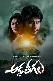 Addateegala (2023) Telugu Movie Download & Watch Online WEB-DL 480p, 720p & 1080p GDrive