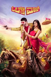 Old Monk (2022) Kannada Movie Download & Watch Online WEB-DL 480p, 720p & 1080p